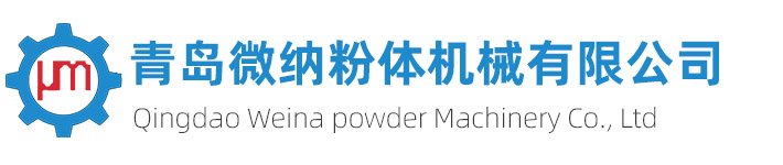超微粉碎机_产品中心_青岛微纳粉体机械有限公司